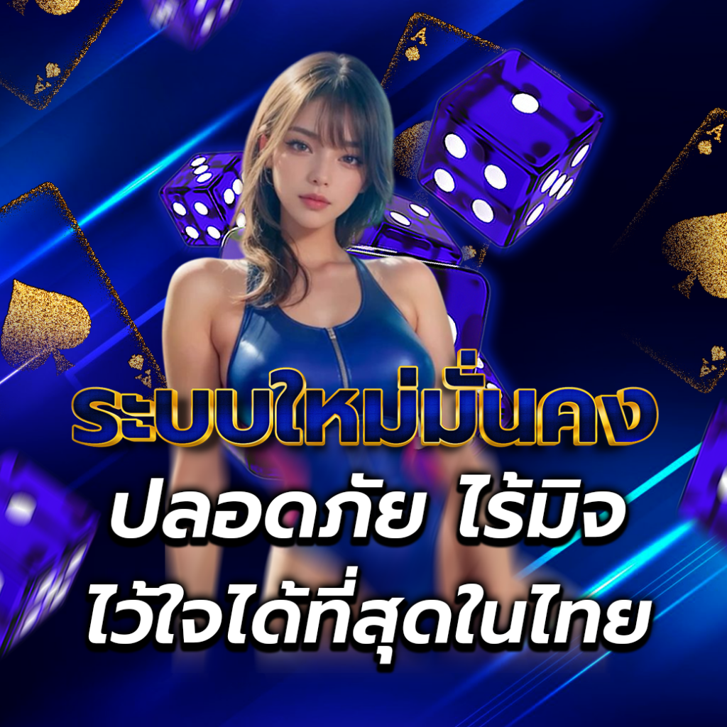 ล้มโต๊ะบาคาร่า