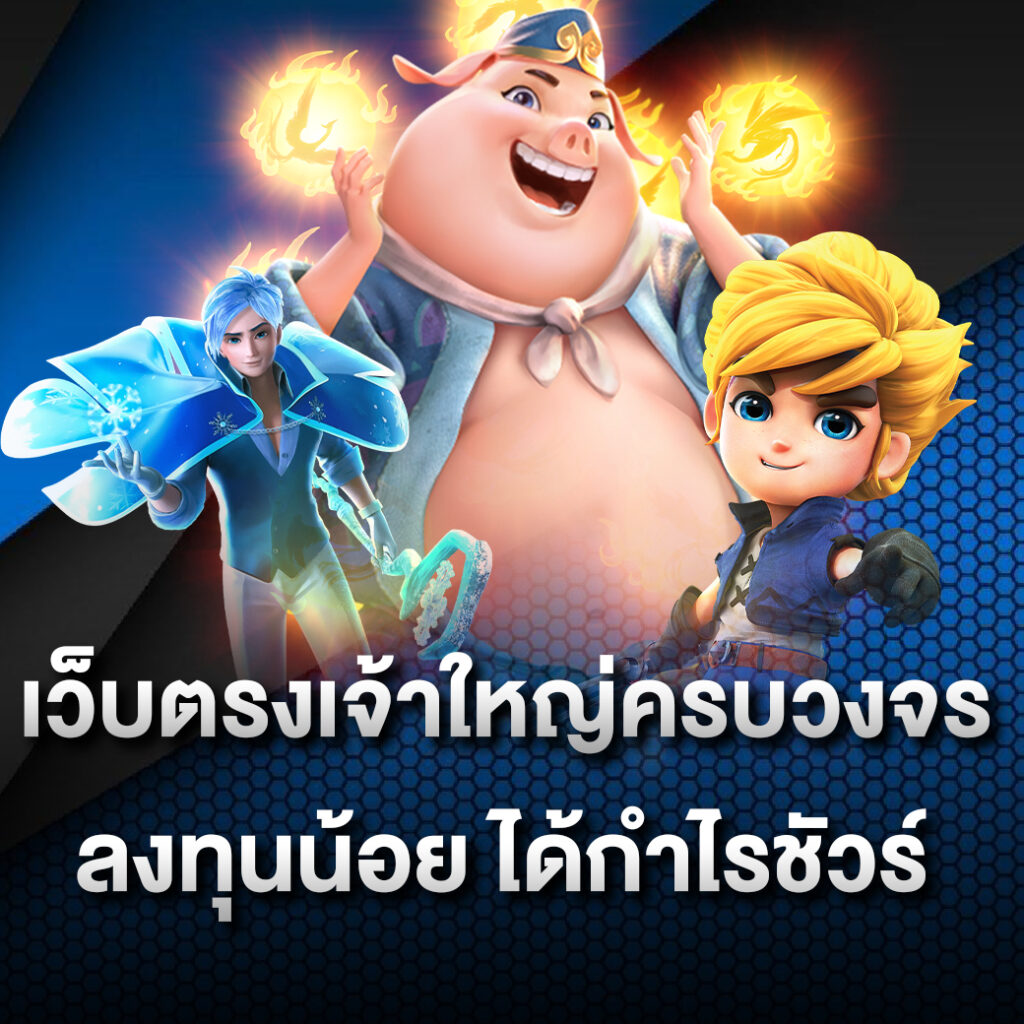 เดิมพันคาสิโนออนไลน์