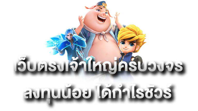 เดิมพันคาสิโนออนไลน์