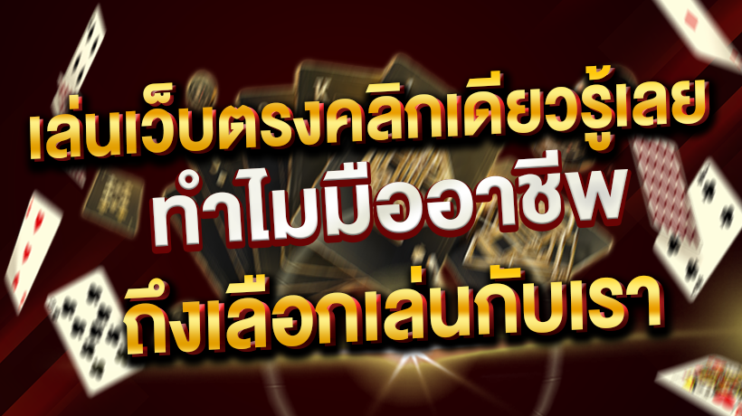 คลิกเดียวรู้เลย