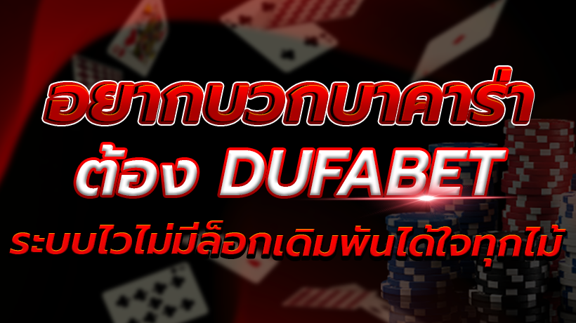 สายบาคาร่าเชิญทางนี้
