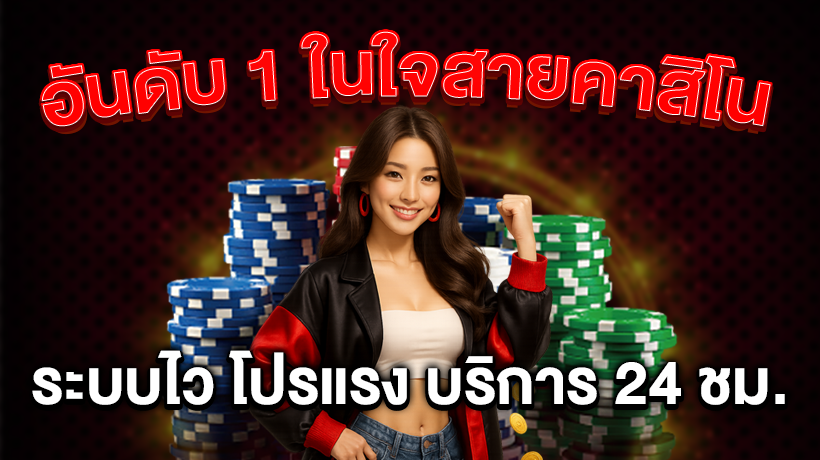 อันดับ 1 ในใจ